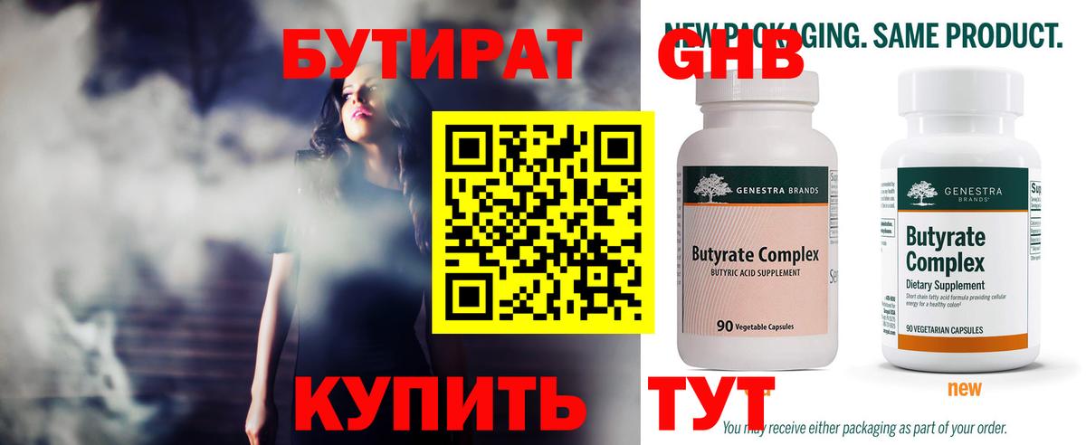 Бутират 1.4BDO  Бутират  Азнакаево  Вход с VPN 