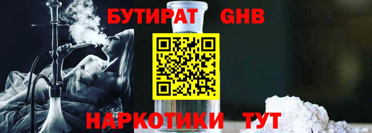 БУТИРАТ вода Азнакаево