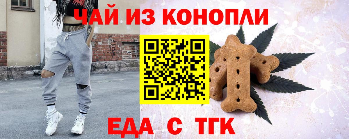 Еда ТГК конопля  Вход с VPN  Азнакаево 