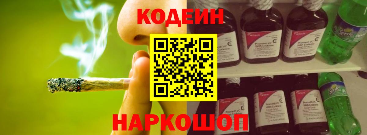 Азнакаево  Codein напиток Lean (лин)  Вход с VPN 