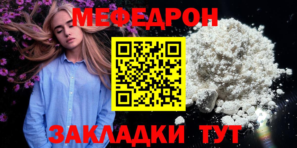 МЯУ-МЯУ кристаллы  Вход с VPN  Азнакаево  Мефедрон VHQ 