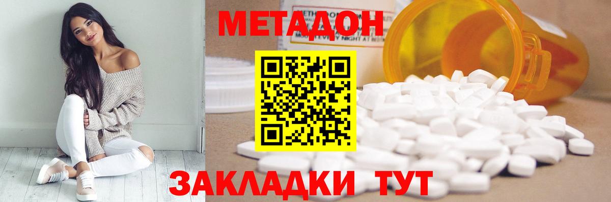 МЕТАДОН кристалл Азнакаево