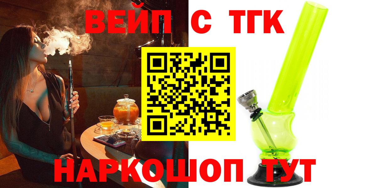 ТГК вейп с тгк Азнакаево